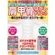 わかさ夢MOOK19 ポッコリ腹も背中・わき腹タルミも美体型に一変！ 肩甲骨はがしダイエット（わかさ出版） [電子書籍]