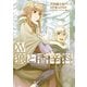 狼と香辛料(15)（KADOKAWA） [電子書籍]