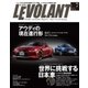 ル・ボラン（LE VOLANT） 2017年7月号（学研プラス） [電子書籍]