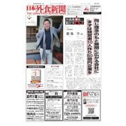 日本外食新聞 2017/5/25号（外食産業新聞社） [電子書籍]
