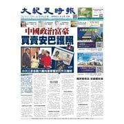 大紀元時報　中国語版 5/17号（大紀元） [電子書籍]