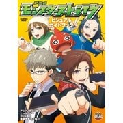アニメ「モンスターストライク」ビジュアルガイドブック（学研） [電子書籍]