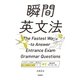 瞬間英文法（学研） [電子書籍]