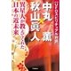 UFOスピリチュアル対談 中丸薫×秋山眞人（学研） [電子書籍]