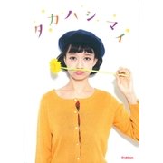 タカハシマイ（学研） [電子書籍]