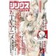 月刊少年シリウス 2017年7月号 [2017年5月26日発売]（講談社） [電子書籍]