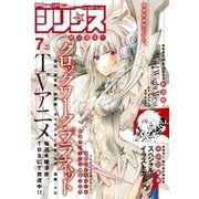 月刊少年シリウス 2017年7月号 [2017年5月26日発売]（講談社） [電子書籍]