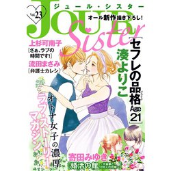 ヨドバシ Com Jour Sister 23 双葉社 電子書籍 通販 全品無料配達