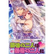 もう一つの物語～転生したので次こそは幸せな人生を掴んでみせましょう～下【電子版特典付】（主婦と生活社） [電子書籍]