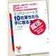 エントリーシートで10社落ちたら手に取る本（辰巳出版ebooks） [電子書籍]