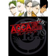 ACCA13区監察課 P.S. 1巻（スクウェア･エニックス） [電子書籍]
