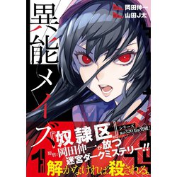 ヨドバシ Com 異能メイズ 1巻 スクウェア エニックス 電子書籍 通販 全品無料配達
