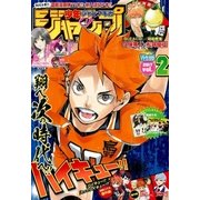 ジャンプGIGA 2017 vol.2（集英社） [電子書籍]