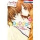 なまいきざかり。（9）（白泉社） [電子書籍]