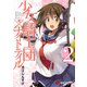 少女騎士団×ナイトテイル2（KADOKAWA） [電子書籍]