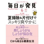 毎日が発見 2017年6月号（KADOKAWA LifeDesign） [電子書籍]