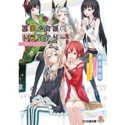 拡張少女系トライナリー ～サマープリズム～（KADOKAWA） [電子書籍]