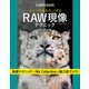 Lightroom カラー作品を仕上げるRAW現像テクニック（玄光社） [電子書籍]