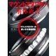 マウントアダプター解体新書（玄光社） [電子書籍]