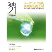 Senka21 2017年6月号（音元出版） [電子書籍]