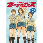 セーラーエース(6)（講談社） [電子書籍]