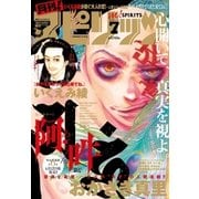 月刊 ！ スピリッツ 2017年7月号(2017年5月27日発売)（小学館） [電子書籍]