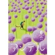 アンデル 2017年6月号（中央公論新社） [電子書籍]