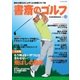 書斎のゴルフ VOL.22 読めば読むほど上手くなる教養ゴルフ誌（日経BP社） [電子書籍]