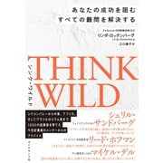 THINK WILD あなたの成功を阻むすべての難問を解決する（ダイヤモンド社） [電子書籍]