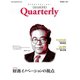ダイヤモンドクォータリー(2017年春号) 財務イノベーションの視点（ダイヤモンド社） [電子書籍]