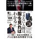 ビジネスという勝負の場は一瞬、しかも服で決まる（ダイヤモンド社） [電子書籍]