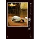 疲れないからだをつくる 夜のヨガ（大和書房） [電子書籍]