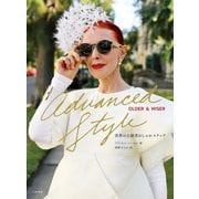 Advanced Style Older & Wiser（大和書房） [電子書籍]