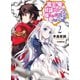 魔王の俺が奴隷エルフを嫁にしたんだが、どう愛でればいい?2（ホビージャパン） [電子書籍]
