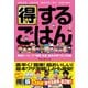 得するごはん 得損ヒーローズ「時間・お金・基本の得ワザ」大全集（マガジンハウス） [電子書籍]