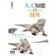 人工知能の創発 知能の進化とシミュレーション（オーム社） [電子書籍]