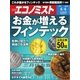 週刊エコノミスト 2017年06月06日号（毎日新聞出版） [電子書籍]