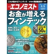 週刊エコノミスト 2017年06月06日号（毎日新聞出版） [電子書籍]