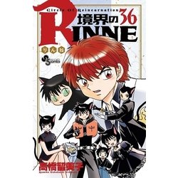 ヨドバシ Com 境界のrinne 36 小学館 電子書籍 通販 全品無料配達