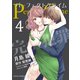 Perfect Crime ： 4（双葉社） [電子書籍]