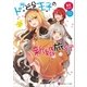 ドラどら王子の新婚旅行 特典イラスト付き（講談社） [電子書籍]