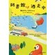 図書館は逃走中（早川書房） [電子書籍]