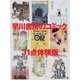 早川書房のコミック 31点体験版（早川書房） [電子書籍]