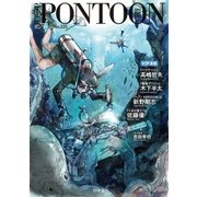 PONTOON(ポンツーン)2017年6月号（幻冬舎） [電子書籍]