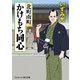 北町南町かけもち同心（コスミック出版） [電子書籍]