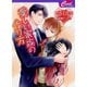 愛しい家族の作り方（コスミック出版） [電子書籍]