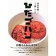ひだゴハン（東京書籍） [電子書籍]