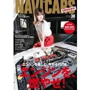 NAVI CARS Vol.30（トウキョウフラッガー ブック） [電子書籍]