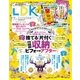 LDK (エル・ディー・ケー) 2017年 7月号（晋遊舎） [電子書籍]