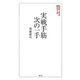実戦手筋・次の一手（創元社） [電子書籍]